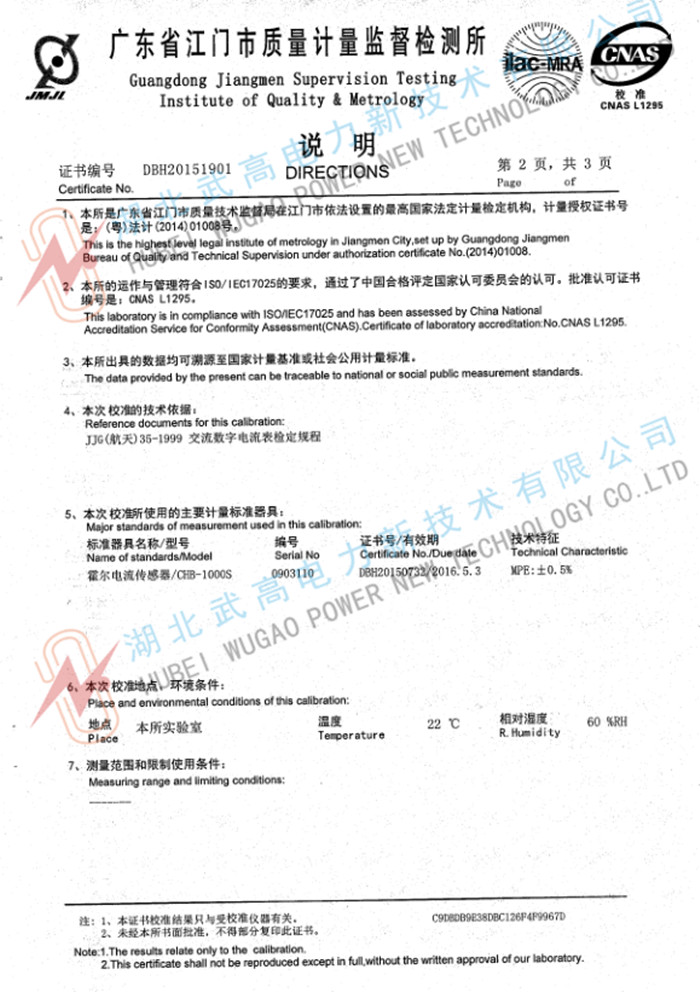廣東SLQ-82大電流試驗器校準證書.pdf_2_副本.jpg