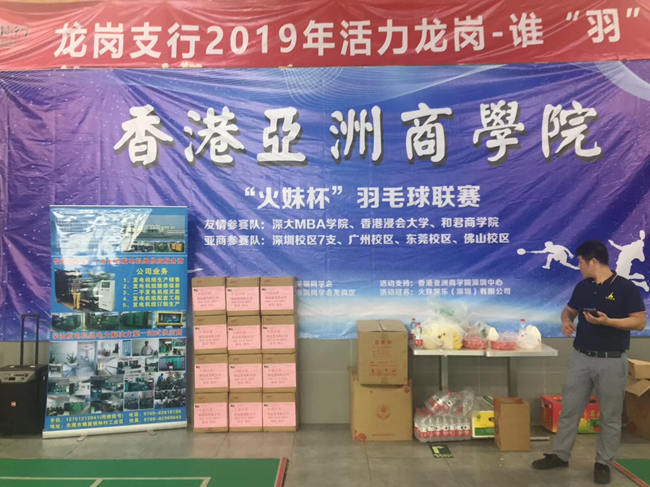 怡遠發(fā)電機公司贊助獎品